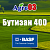 Бутизан 400